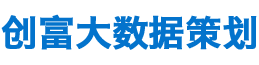 郴州创富大数据策划广告有限公司