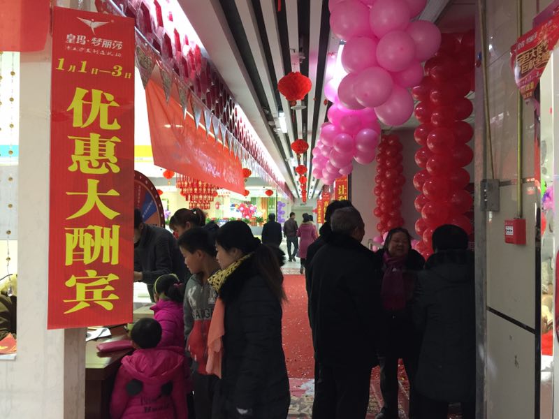 2017年元旦皇玛 梦丽莎活动