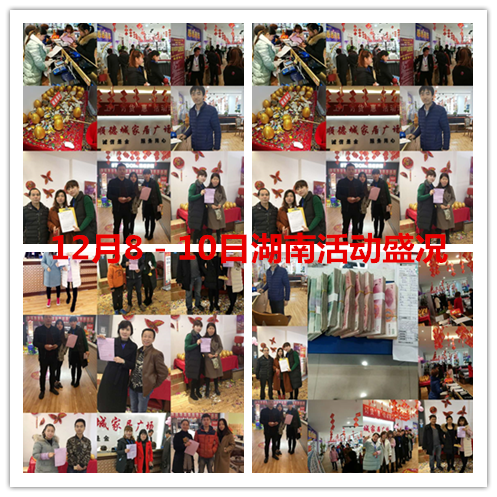 2017年12月8－10日全国活动盛况