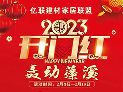 2023年最新活动现场图片